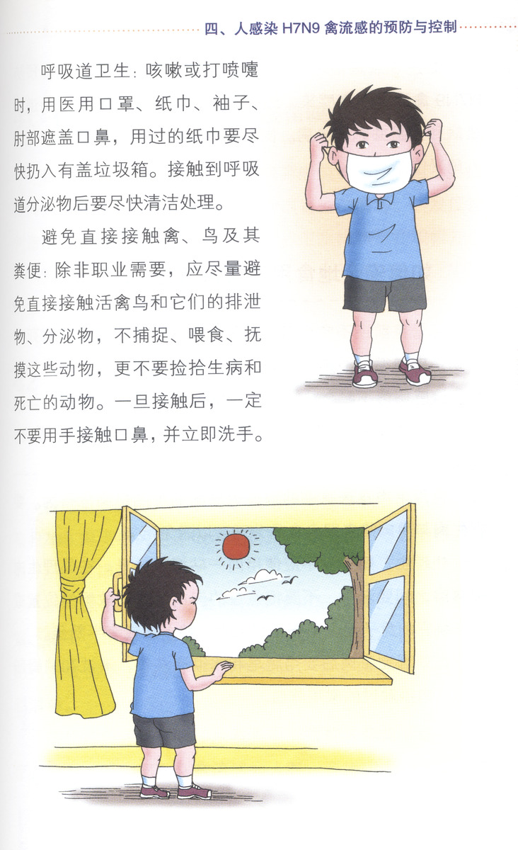A page from a health communication pamphlet, China, 2013